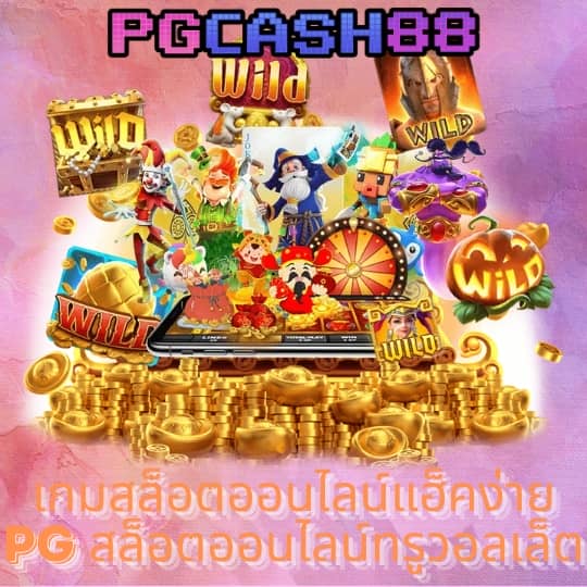 บ้านบอลสด888